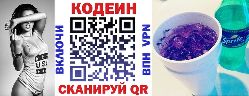 Кодеиновый сироп Lean напиток Lean (лин) Кингисепп